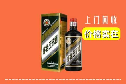 乐山求购高价回收王子酒